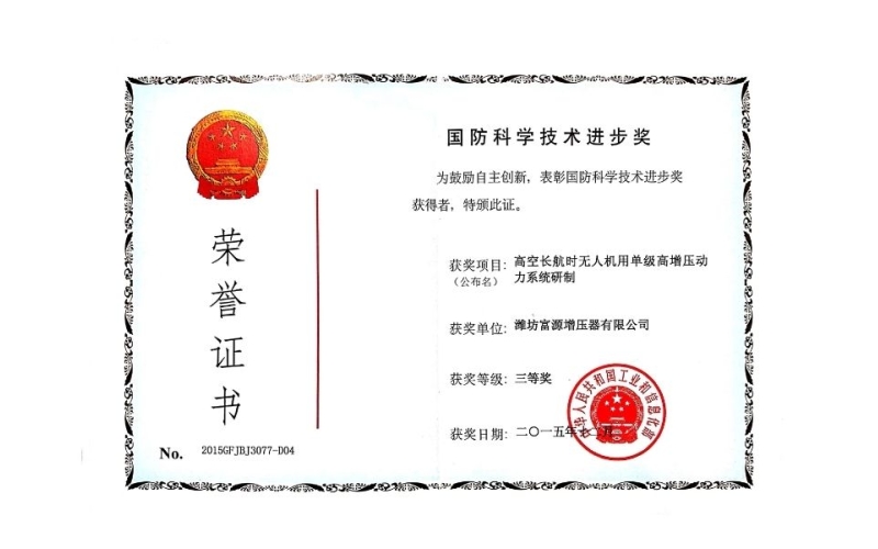 國防科學技術進步獎榮譽證書