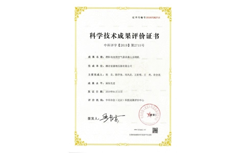 科學技術成果評價證書