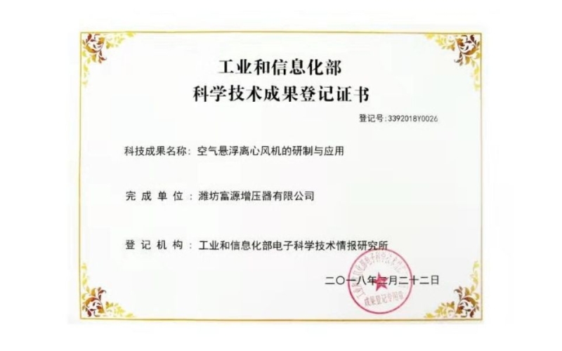科學技術成果登記證書