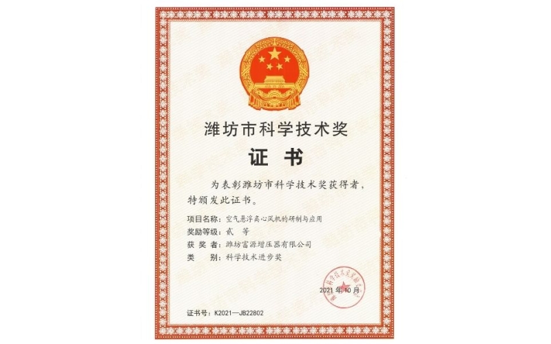科學技術進步獎