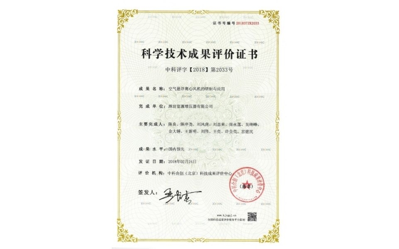 科學技術成果評價證書