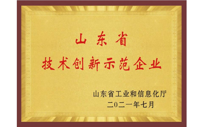 技術創新示范企業