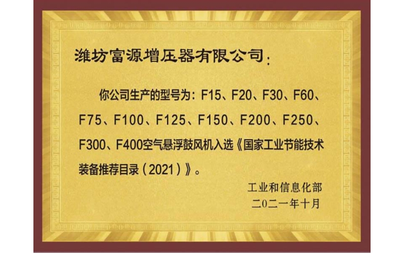 風機產品入選國家工業節能裝備目錄