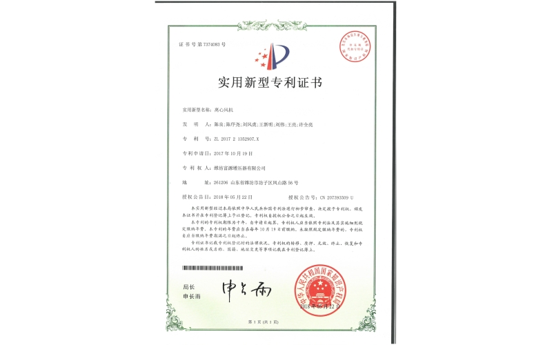 空氣懸浮離心風機專利證書