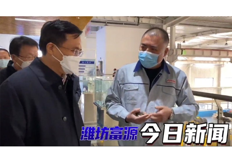 穩(wěn)中向好 進(jìn)中提質(zhì)Ⅰ 副省長(zhǎng)宋軍繼一行蒞臨濰坊富源調(diào)研